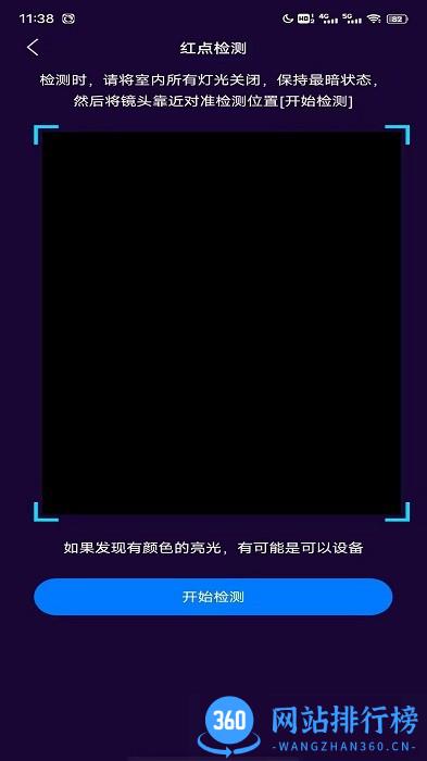 针孔摄像头扫描软件 v1.0.3 安卓版 2