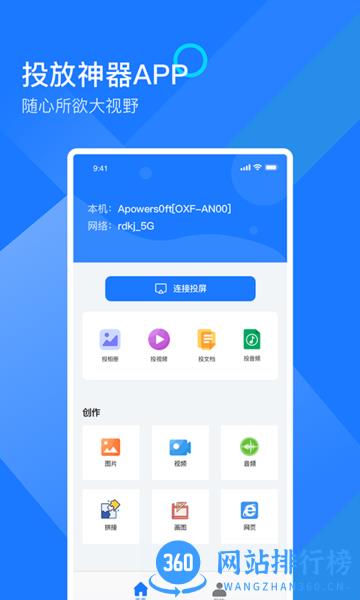 无限投屏助手最新版 v2.0 安卓版 0