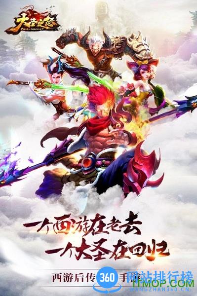 百度大圣之怒手游 v1.2.0 安卓版 0