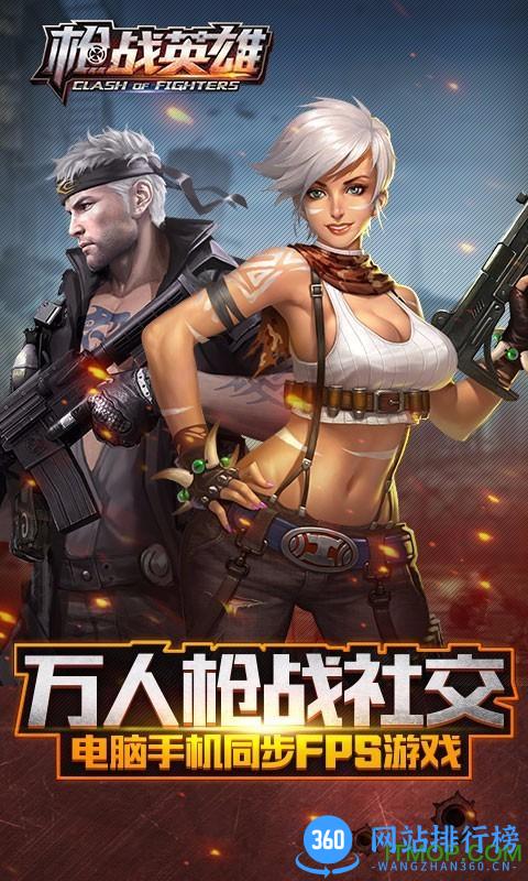 4399枪战先锋手游 v0.5.5.000 官网安卓版 3