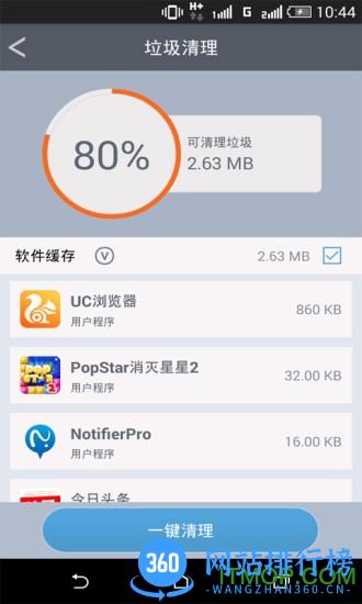 安卓手机垃圾深度清理大师 v2.6.5 安卓版 3