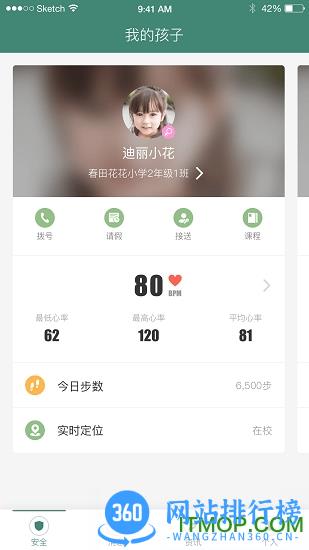 i学蒲(教育综合服务平台) v2.2 安卓版 3