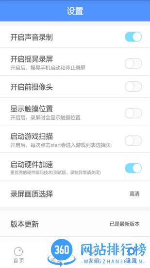 录屏大师破解免root版 v3.2.0.1 安卓版 1