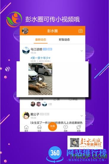彭水同城网 v5.4.1.3 安卓版 1