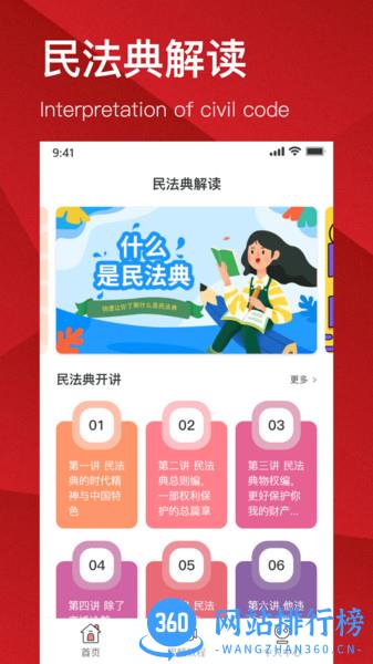 民法典解读app v1.5.0 安卓版 0