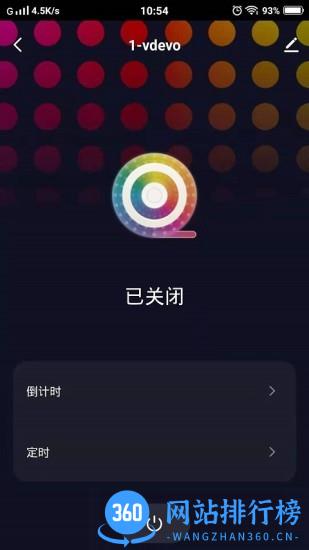 通士达智家照明 v1.0.0 安卓版 1