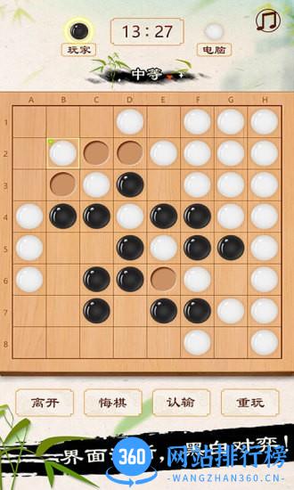 黑白棋手机版 v1.20 安卓版 1