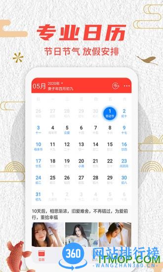 中华好运万年历 v3.0.3.1800 安卓版 3