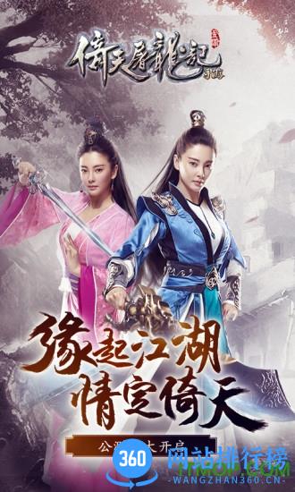 倚天屠龙记手游腾讯应用宝版 v1.1.12 安卓版 0