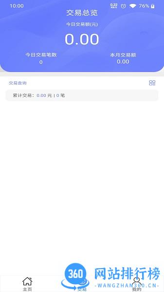 安付通商务版最新版 v4.3 安卓版 0