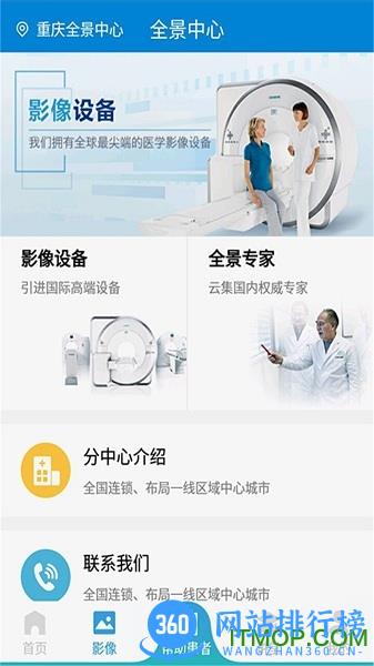 全景医学影像中心 v1.2.1 安卓版 2