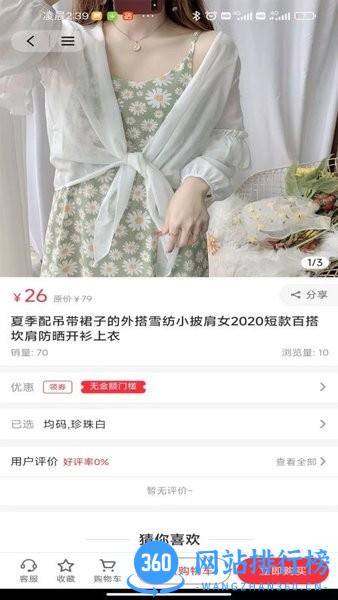喜气森林app