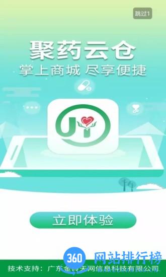 聚药云仓大药房 v1.2 安卓版 3