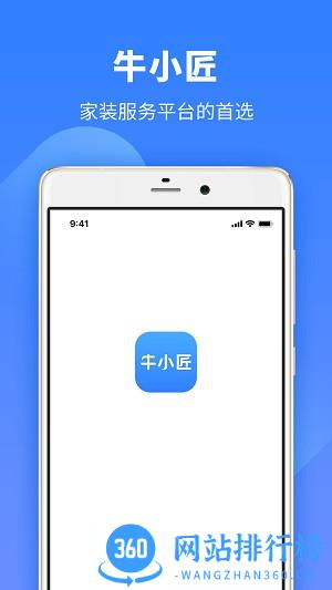 牛小匠 v1.1.9 安卓版 2