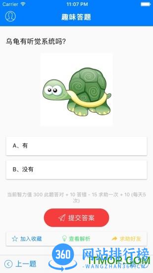 趣味答题app v1.8.1 安卓版 3