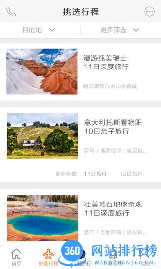 世界邦行程大师 v5.8.4 安卓版 0