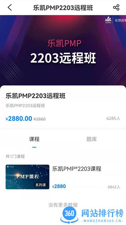 乐凯咨询pmp v3.5 安卓版 3