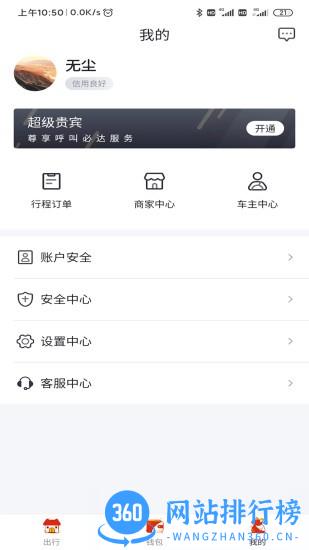 出行加app v1.0.47 安卓版 0