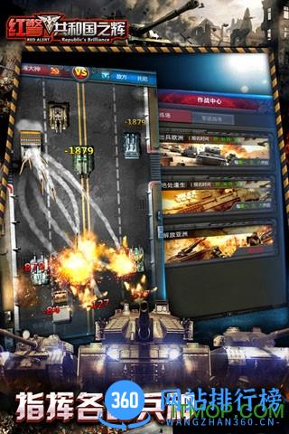 安锋红警共和国之辉手机版 v2.6.1 安卓版 0