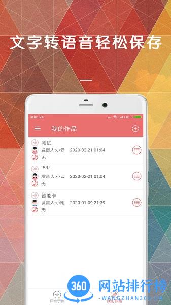 安卓手机变声器软件 v1.1.0 安卓版 1