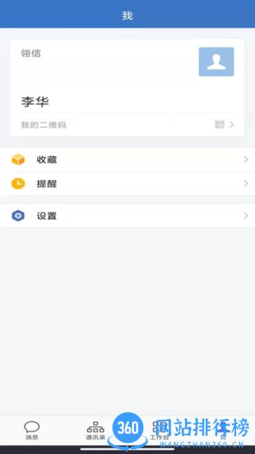 翎信软件 v2.6.70000 安卓版 2