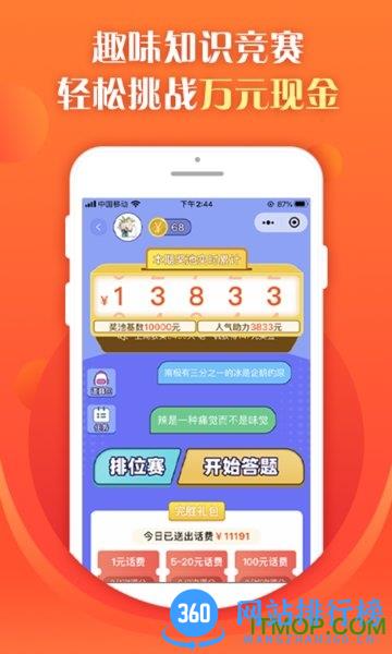 全民福利会 v2.8.2 安卓版 3