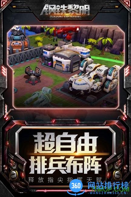 钢铁黎明百度版手游