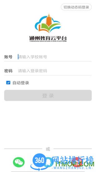 通州教育云平台 v1.0.4 安卓版 1