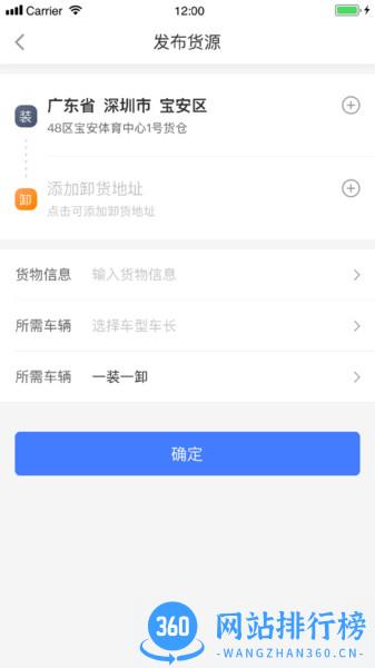 配齐物流货主 v1.4.5 安卓版 3