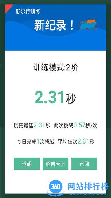 舒尔特训练软件手机版 v5.7.0 安卓版 0