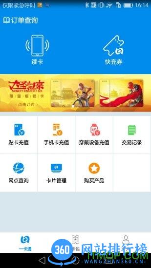北京交通一卡通 v4.1.1.1 安卓版 0