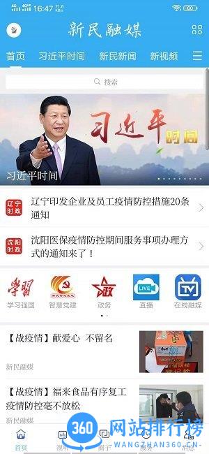 新民融媒安装包 v2.3.3.2 安卓版 1