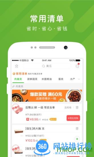 美菜网手机客户端 v2.15.0 安卓版 2