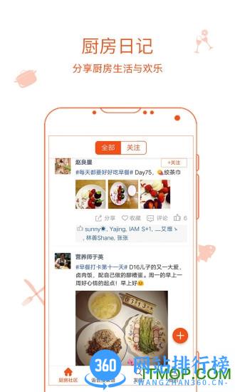 厨房日记手机版 v3.0.432 安卓版 3