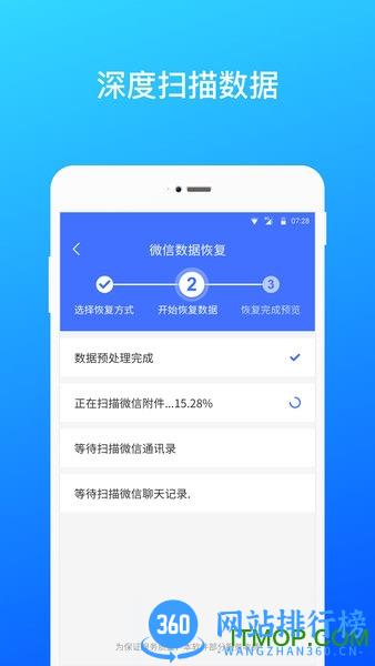 微信数据恢复app v1.9.5 安卓版 1