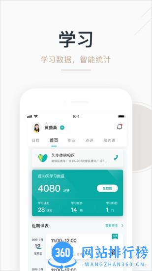艺步家长端 v6.4.2 安卓版 0
