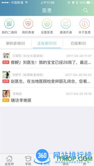 金医桥医生app v3.9.2 安卓最新版本 1