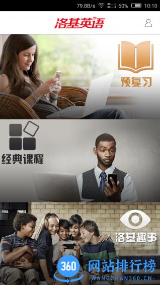 上海洛基英语 v3.4.4 安卓版 3