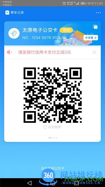 太原公交app客户端 v2.1.8 安卓版 安卓版 0