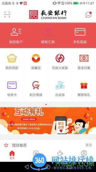 长安bank app v3.2.5 安卓版 2