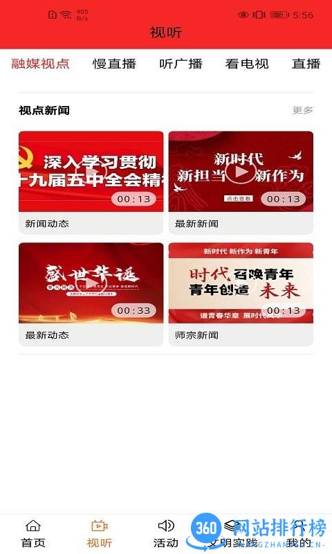 师宗融媒app