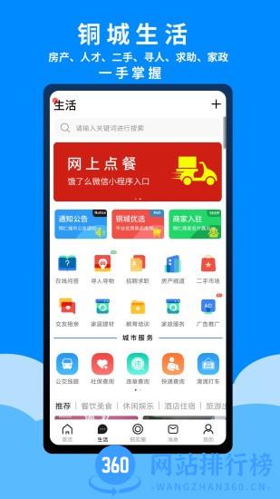 爱铜仁app v5.6.0 安卓版 1