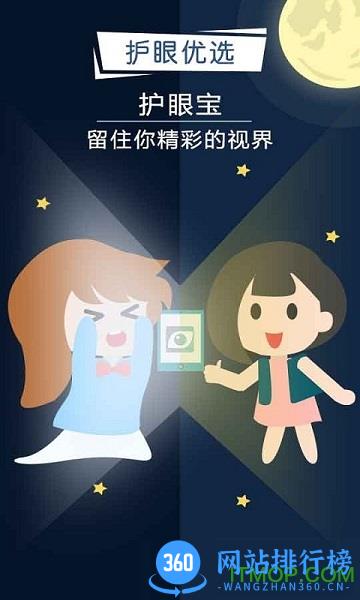 护眼宝精简版 v4.0 安卓版 3