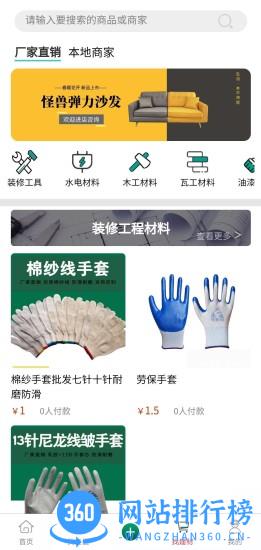 邦乐邦自装修 v1.0.0 安卓版 1