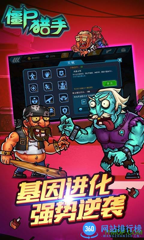 九游版僵尸猎手游戏 v1.0.0 安卓版 3