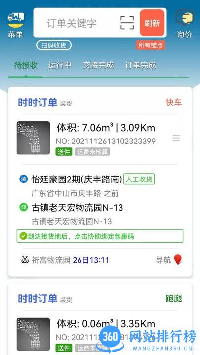 窝窝班车app下载