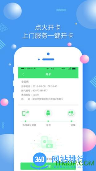 中燃慧服务最新版 v1.9.4 安卓版 2