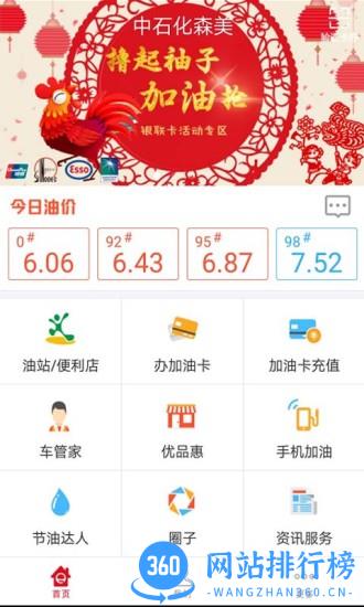 中石化森美车e族 v3.3.1 安卓版 1