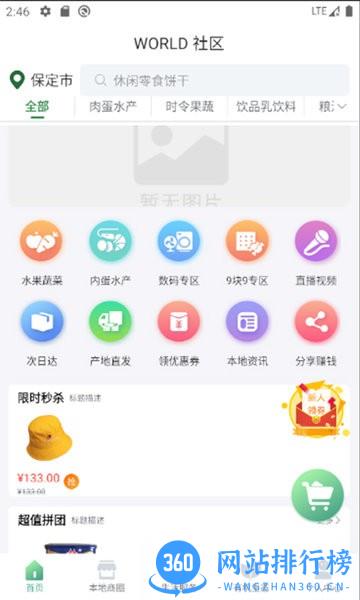 world社区手机版 v1.2.6 安卓版 0