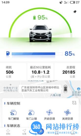 比亚迪云服务 v6.7.0 安卓官方版 3